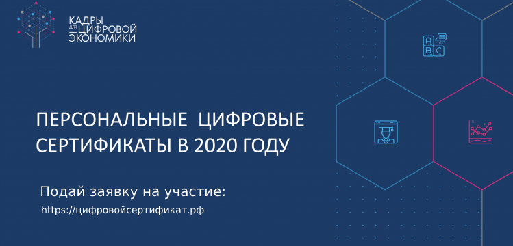 Персональные цифровые сертификаты в 2020 Персональные цифровые сертификаты в 2020